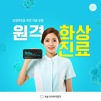 PSD 템플릿 여자 ZIP 웹템플릿 팝업 이벤트팝업 웹팝업 한명 상반신 20대 성인 파란색 스마트폰 한국인 간호사 바이러스 박테리아 원격의료 성인여자한명만 빅팝업 이미지템플릿 1 컬러 의학 사람 동양인 청년 핸드폰 스마트기기 진료 의료진 원격 여자한명만 성인여자만 파일형식