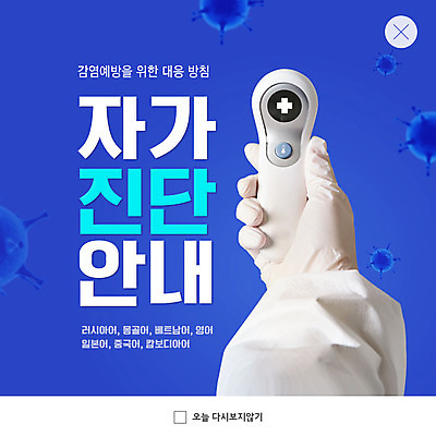 PSD 템플릿 손 ZIP 웹템플릿 팝업 이벤트팝업 웹팝업 들기 신체부위 파란색 바이러스 온도계 체온계 박테리아 자가진단 빅팝업 방역복 비접촉체온계 이미지템플릿 옷 컬러 의학 모션 사람 방역 파일형식