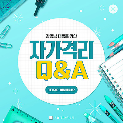 PSD 템플릿 알파벳 ZIP 웹템플릿 색연필 가위 팝업 이벤트팝업 웹팝업 자 사람없음 파란색 연필 클립 질의응답 빅팝업 자가격리 이미지템플릿 영어 컬러 문구용품 학용품 필기구 파일형식 격리