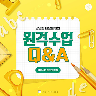 PSD 템플릿 ZIP 웹템플릿 색연필 팝업 이벤트팝업 웹팝업 자 사람없음 연필 노란색 클립 질의응답 빅팝업 원격수업 이미지템플릿 교육 컬러 문구용품 학용품 필기구 온라인강의 원격 파일형식