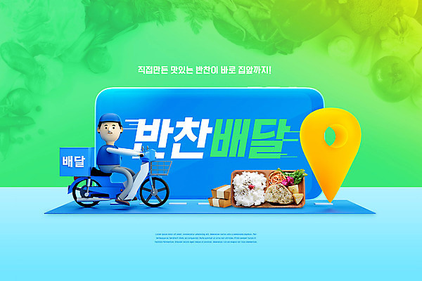 PSD 편집이미지 남자 음식 반찬 모바일 파란색 스마트폰 오토바이 배달원 배송 도시락 주문 모바일쇼핑 반찬가게 배달용 이미지편집 직업 컬러 사람 핸드폰 스마트기기 상점 바이크 온라인쇼핑 파일형식