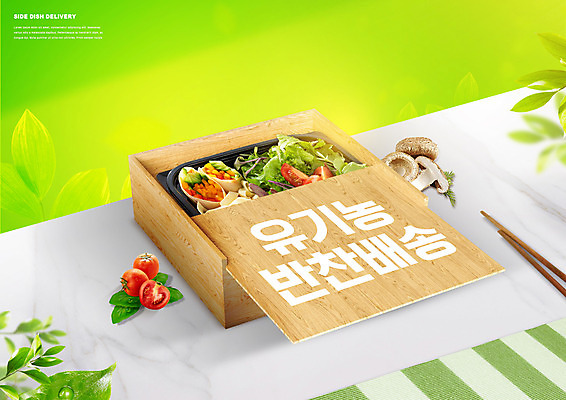 PSD 편집이미지 음식 토마토 채소 젓가락 반찬 나뭇잎 사람없음 초록색 상자 버섯 배송 유기농 도시락 반찬가게 이미지편집 웰빙 컬러 잎 수저 상점 파일형식
