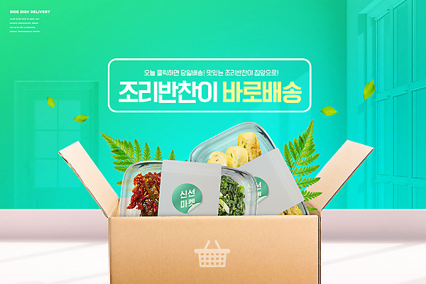 PSD 편집이미지 음식 토마토 채소 젓가락 반찬 나뭇잎 사람없음 상자 버섯 배송 택배 유기농 도시락 민트색 반찬가게 이미지편집 웰빙 컬러 잎 수저 상점 운송업 파일형식