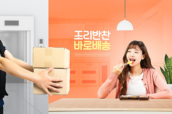 PSD 편집이미지 손 여자 음식 식탁 반찬 조명 한명 상반신 20대 성인 신체부위 주황색 식사 한국인 엘리베이터 배송 택배 도시락 주문 반찬가게 성인여자한명만 코랄 이미지편집 1 컬러 탁자 사람 동양인 청년 상점 운송업 여자한명만 성인여자만 파일형식