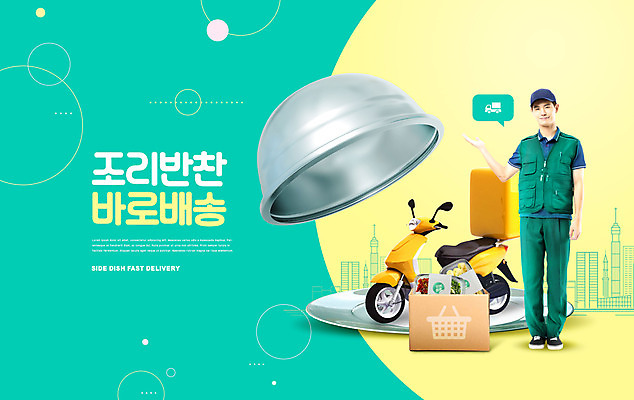 PSD 편집이미지 그릇 접시 남자 음식 반찬 한명 20대 성인 상자 노란색 한국인 오토바이 배달원 배송 택배 주문 민트색 반찬가게 성인남자한명만 이미지편집 직업 1 식기 컬러 사람 동양인 청년 상점 바이크 운송업 남자한명만 성인남자만 파일형식