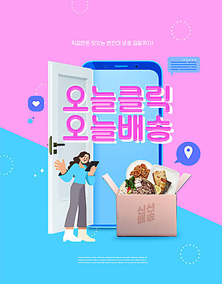 PSD 편집이미지 여자 음식 분홍색 반찬 모바일 한명 파란색 스마트폰 상자 문 배송 주문 모바일쇼핑 반찬가게 여자한명만 이미지편집 1 컬러 사람 핸드폰 스마트기기 상점 온라인쇼핑 여자만 파일형식