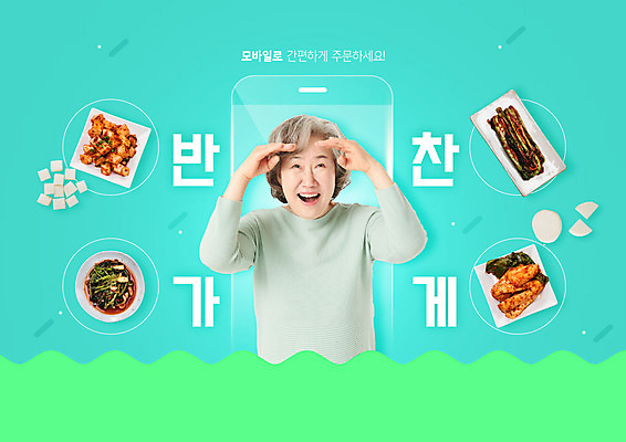PSD 편집이미지 여자 노년 할머니 밥 반찬 김치 한명 스마트폰 한국인 60대 배송 주부 민트색 반찬가게 노인여자한명만 이미지편집 1 한식 음식 컬러 사람 동양인 성인 핸드폰 스마트기기 상점 여자한명만 노인여자만 파일형식