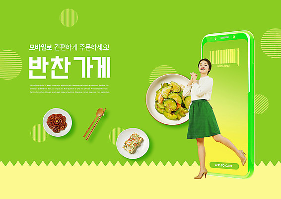 PSD 편집이미지 여자 밥 반찬 김치 한명 20대 성인 초록색 스마트폰 한국인 배송 주부 바코드 반찬가게 성인여자한명만 이미지편집 1 한식 음식 컬러 사람 동양인 청년 핸드폰 스마트기기 상점 여자한명만 성인여자만 파일형식