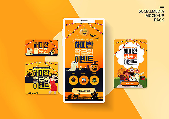 PSD 템플릿 배너템플릿 여자 ZIP 웹템플릿 디자인시안 모바일 한명 이벤트 20대 성인 스마트폰 세트 파티 주황색 할로윈 한국인 쿠폰 모바일템플릿 모바일웹 소셜네트워크 소셜미디어 잭오랜턴 웹배너 성인여자한명만 모바일앱 SNS배너 모바일페이지 이미지템플릿 1 배너 컬러 사람 동양인 청년 핸드폰 스마트기기 페이지 여자한명만 성인여자만 파일형식