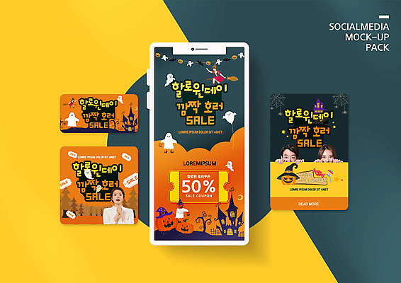 PSD 템플릿 배너템플릿 여자 남자 ZIP 웹템플릿 디자인시안 모바일 이벤트 20대 성인 세명 스마트폰 세트 노란색 파티 세일 할로윈 한국인 쿠폰 모바일템플릿 모바일웹 소셜네트워크 소셜미디어 웹배너 성인만 모바일앱 SNS배너 모바일페이지 이미지템플릿 배너 컬러 사람 동양인 청년 핸드폰 스마트기기 페이지 파일형식