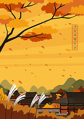 여행 백그라운드 단풍 일러스트 유적지 한옥 풍경 사람없음 주황색 궁전 가을 경주 사찰 즐거움 가을여행 문화유적 전주 가을배경 국내일러스트 AI파일 한국전통 계절 감정 컬러 고건축 잎 유적 종교건축 전라북도 경상북도 파일형식 벡터 가을_계절