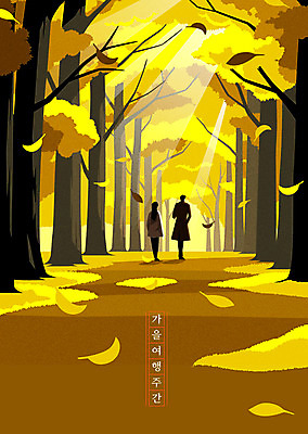 실루엣 여행 백그라운드 단풍 낙엽 일러스트 단풍나무 나뭇잎 풍경 사람없음 노란색 가을 즐거움 가로수 은행잎 가을여행 가을배경 국내일러스트 AI파일 나무 계절 감정 컬러 잎 촬영기법 파일형식 벡터 가을_계절