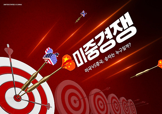 PSD 편집이미지 나라 화살 사람없음 빨간색 미국 중국 경쟁 성조기 과녁판 오성홍기 화살촉 정치 미중갈등 이미지편집 아시아 컬러 컨셉 북아메리카 경제 국기 갈등 파일형식