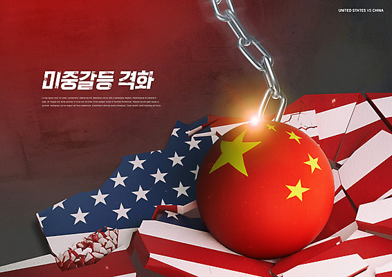 PSD 편집이미지 나라 공 사람없음 빨간색 미국 중국 경쟁 손상 성조기 쇠사슬 오성홍기 갈등 정치 미중갈등 이미지편집 아시아 컬러 컨셉 북아메리카 경제 국기 파일형식