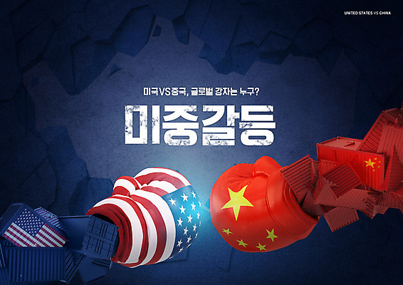 PSD 편집이미지 나라 사람없음 파란색 미국 중국 경쟁 권투 글러브 권투글러브 성조기 충돌 오성홍기 갈등 정치 미중갈등 이미지편집 아시아 스포츠용품 컬러 장갑 컨셉 북아메리카 경제 격투기 국기 파일형식