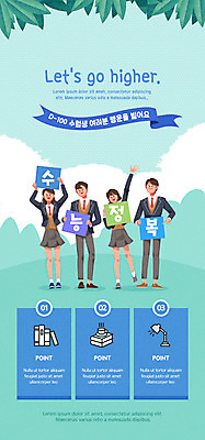 PSD 템플릿 학생 배너 여자 남자 ZIP 웹템플릿 일러스트 청소년 하늘 디자인시안 모바일 이벤트페이지 이벤트 초원 상반신 두명 파란색 홈페이지 홈페이지시안 수능 판넬 모바일템플릿 모바일웹 디데이 민트색 소셜네트워크 수능정복 십대만 모바일앱 모바일페이지 이미지템플릿 컬러 사람 시험 페이지 파일형식