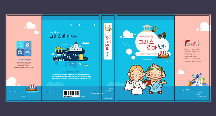 템플릿 표지디자인 북디자인 출판디자인 교육 표지 북커버 책 파란색 신 로마 그리스 신화 그리스로마신화 에듀 에듀케이션 스쿨팩 책날개 표지샘플 이미지템플릿 AI파일 유럽 종교 컬러 이탈리아 파일형식 벡터