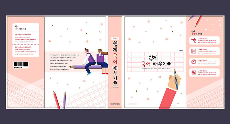 템플릿 학생 표지디자인 북디자인 손 출판디자인 여자 교육 표지 남자 꽃 분홍색 북커버 청소년 한글 두명 신체부위 책 연필 국어교육 에듀 에듀케이션 원고지 십대만 스쿨팩 책날개 표지샘플 이미지템플릿 AI파일 식물 문자 컬러 학용품 사람 필기구 파일형식 벡터