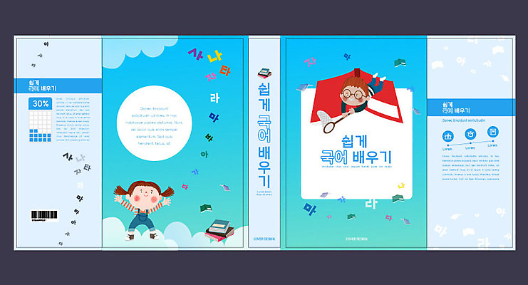 구름 템플릿 문자 표지디자인 북디자인 출판디자인 여자 교육 표지 남자 어린이 북커버 하늘 한글 두명 책 파란색 국어교육 채집망 에듀 에듀케이션 어린이만 스쿨팩 책날개 표지샘플 이미지템플릿 AI파일 자연요소 컬러 사람 파일형식 벡터
