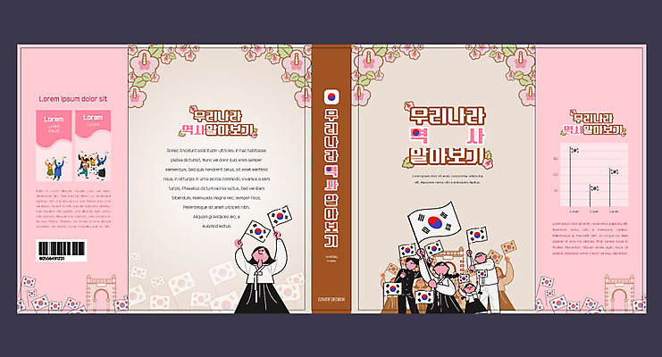 템플릿 표지디자인 북디자인 출판디자인 여자 교육 표지 남자 분홍색 북커버 여러명 책 역사 태극기 한복 무궁화 독도 독립문 에듀 에듀케이션 스쿨팩 책날개 표지샘플 이미지템플릿 AI파일 한국전통 꽃 컬러 섬 다수 한국 사람 국기 전통의상 파일형식 벡터