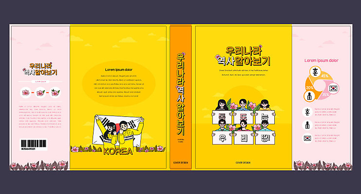 템플릿 표지디자인 북디자인 출판디자인 여자 교육 표지 남자 북커버 여러명 책 노란색 역사 태극기 무궁화 독도 독도는우리땅 에듀 에듀케이션 스쿨팩 책날개 표지샘플 이미지템플릿 AI파일 꽃 컬러 섬 다수 한국 사람 국기 파일형식 벡터