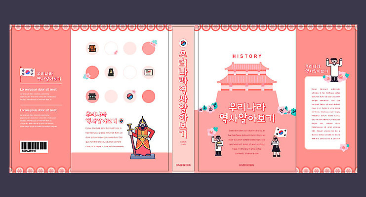 템플릿 표지디자인 북디자인 출판디자인 여자 교육 표지 남자 분홍색 북커버 한옥 책 역사 태극기 무궁화 장군 세종대왕 에듀 에듀케이션 스쿨팩 책날개 표지샘플 이미지템플릿 AI파일 직업 한국전통 꽃 컬러 고건축 사람 국기 왕 파일형식 벡터