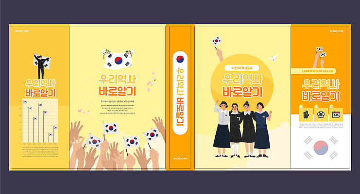 템플릿 표지디자인 북디자인 손 출판디자인 여자 교육 표지 남자 북커버 여러명 신체부위 책 노란색 달력 역사 태극기 무궁화 독립 에듀 에듀케이션 스쿨팩 책날개 표지샘플 이미지템플릿 AI파일 꽃 컬러 다수 사람 국기 파일형식 벡터