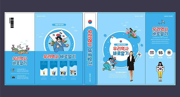 템플릿 표지디자인 북디자인 출판디자인 여자 교육 표지 남자 북커버 한명 여러명 20대 성인 책 한국인 역사 태극기 무궁화 독도 에듀 에듀케이션 스쿨팩 책날개 표지샘플 이미지템플릿 AI파일 1 꽃 섬 다수 한국 사람 동양인 청년 국기 파일형식 벡터