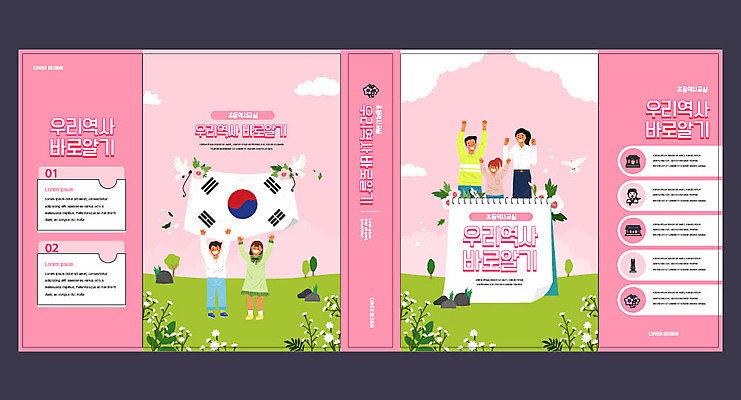 템플릿 표지디자인 북디자인 출판디자인 여자 교육 표지 어린이 분홍색 북커버 잔디 여러명 성인 책 다이어리 역사 태극기 비둘기 무궁화 에듀 에듀케이션 스쿨팩 책날개 표지샘플 이미지템플릿 AI파일 식물 꽃 컬러 다수 조류 사람 사무용품 국기 파일형식 벡터