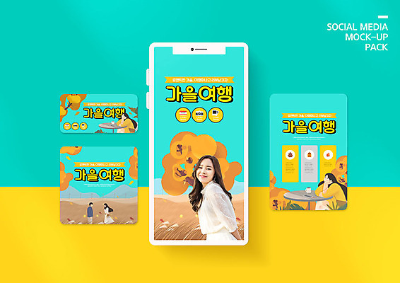 PSD 템플릿 커플 배너템플릿 계절 여자 남자 ZIP 여행 웹템플릿 단풍나무 디자인시안 모바일 풍경 이벤트 여러명 20대 성인 스마트폰 세트 노란색 마주보기 한국인 가을 모바일템플릿 모바일웹 가을여행 소셜네트워크 소셜미디어 웹배너 모바일앱 SNS배너 모바일페이지 이미지템플릿 나무 배너 컬러 다수 단풍 관계 모션 사람 동양인 청년 핸드폰 스마트기기 페이지 파일형식 가을_계절