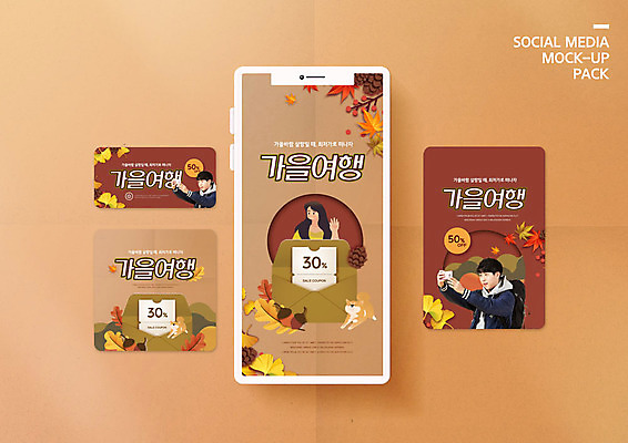 PSD 템플릿 배너템플릿 계절 여자 남자 ZIP 웹템플릿 단풍 배낭 디자인시안 모바일 편지봉투 이벤트 20대 성인 세명 스마트폰 세트 한국인 가을 솔 강아지 셀프카메라 쿠폰 모바일템플릿 모바일웹 가을여행 반려 소셜네트워크 소셜미디어 웹배너 모바일앱 SNS배너 모바일페이지 이미지템플릿 배너 여행 잎 가방 봉투 사람 동양인 청년 핸드폰 스마트기기 반려동물 사진촬영 개 편지 페이지 파일형식 가을_계절