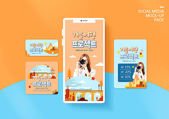 PSD 템플릿 배너템플릿 계절 여자 ZIP 여행 웹템플릿 단풍 디자인시안 모바일 풍경 이벤트 20대 두명 파란색 스마트폰 세트 카메라 사진촬영 주황색 한국인 가을 허수아비 모바일템플릿 모바일웹 가을여행 소셜네트워크 소셜미디어 웹배너 성인여자만 모바일앱 SNS배너 모바일페이지 이미지템플릿 배너 컬러 잎 농업 사람 동양인 청년 전자제품 핸드폰 스마트기기 촬영 페이지 여자만 성인만 파일형식 가을_계절