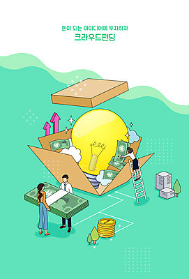 전신 여자 남자 지폐 돈 일러스트 전구 성인 건물 세명 초록색 상자 동전 투자 후원 크라우드펀딩 성인만 클라우딩펀드 국내일러스트 AI파일 건축물 컬러 비즈니스 사람 도움 재산 펀드 파일형식 벡터