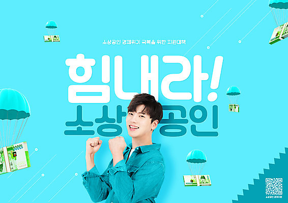 PSD 편집이미지 남자 지폐 돈 응원 한명 사람 상반신 20대 성인 파란색 파이팅 한국인 낙하산 정부정책 지원 성인남자한명만 소상공인 이미지편집 직업 1 컬러 모션 동양인 청년 경제 재산 상인 정책 남자한명만 성인남자만 파일형식