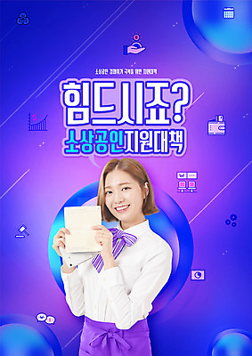PSD 편집이미지 여자 리본 그래프 한명 미소 상반신 20대 성인 타이포그라피 보라색 앞치마 한국인 통장 정부정책 지원 성인여자한명만 소상공인 이미지편집 직업 문자 1 컬러 표정 사람 동양인 청년 금융 경제 상인 정책 여자한명만 성인여자만 파일형식