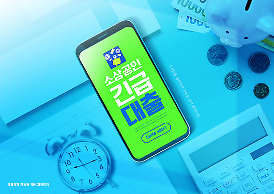 PSD 편집이미지 종이 시계 지폐 돈 사람없음 초록색 파란색 스마트폰 동전 돼지저금통 계산기 정부정책 지원 소상공인 이미지편집 직업 컬러 문구용품 경제 핸드폰 스마트기기 장비 저금통 재산 상인 정책 파일형식