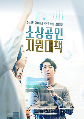 PSD 편집이미지 여자 남자 회의 상반신 20대 성인 세명 펜 한국인 비즈니스맨 비즈니스우먼 정부정책 지원 성인만 소상공인 이미지편집 직업 비즈니스 사람 동양인 청년 경제 필기구 직장인 상인 정책 파일형식