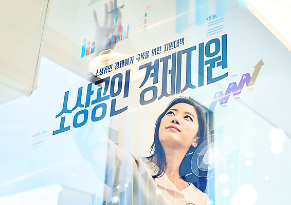 PSD 편집이미지 여자 그래프 한명 사람 상반신 20대 성인 타이포그라피 반사 한국인 가리킴 비즈니스우먼 정부정책 지원 성인여자한명만 소상공인 이미지편집 직업 문자 1 비즈니스 동양인 손짓 청년 경제 직장인 상인 정책 여자한명만 성인여자만 파일형식