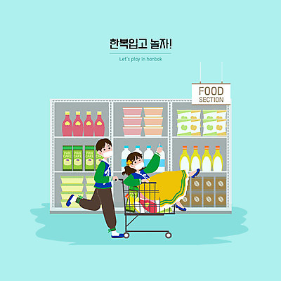 전신 PSD 한국전통 커플 여자 남자 일러스트 두명 장보기 상점 카트 쇼핑카 한복 즐거움 마트 민트색 국내일러스트 전통 감정 컬러 관계 한국 사람 쇼핑 전통의상 파일형식