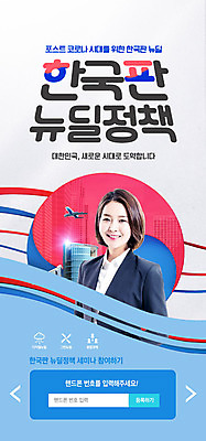 PSD 템플릿 배너 여자 ZIP 웹템플릿 비즈니스 디자인시안 모바일 비행기 이벤트페이지 한명 이벤트 빌딩 20대 성인 파란색 홈페이지 홈페이지시안 한국인 태극기 태극 모바일템플릿 모바일웹 소셜네트워크 정책 성인여자한명만 모바일앱 모바일페이지 뉴딜정책 포스트코로나 한국판뉴딜 이미지템플릿 1 문양 컬러 항공교통 대중교통 사람 동양인 청년 건물 경제 국기 사회이슈 페이지 여자한명만 성인여자만 파일형식 코로나바이러스