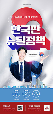 PSD 템플릿 배너 남자 ZIP 웹템플릿 디자인시안 모바일 안내 이벤트페이지 한명 이벤트 빌딩 성인 빨간색 30대 파란색 홈페이지 홈페이지시안 한국인 도시 비즈니스맨 태극기 태극 모바일템플릿 모바일웹 소셜네트워크 정책 성인남자한명만 모바일앱 모바일페이지 뉴딜정책 한국판뉴딜 이미지템플릿 1 문양 컬러 비즈니스 사람 동양인 건물 장년 경제 직장인 국기 페이지 남자한명만 성인남자만 파일형식