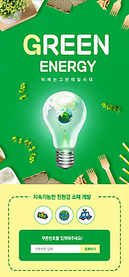 PSD 템플릿 배너 ZIP 웹템플릿 전구 자연 디자인시안 모바일 이벤트페이지 이벤트 사람없음 초록색 홈페이지 환경 홈페이지시안 재활용 그린에너지 친환경 모바일템플릿 모바일웹 소셜네트워크 모바일앱 모바일페이지 뉴딜정책 그린뉴딜 이미지템플릿 컬러 경제 에너지 생태계 페이지 파일형식