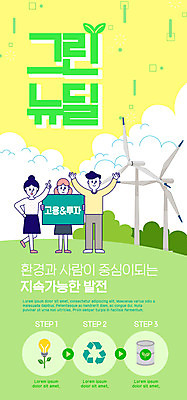 PSD 템플릿 캐릭터 배너 여자 남자 ZIP 웹템플릿 디자인시안 모바일 이벤트페이지 이벤트 세명 연두색 홈페이지 홈페이지시안 에너지 풍력에너지 모바일템플릿 모바일웹 고용 소셜네트워크 모바일앱 모바일페이지 뉴딜정책 그린뉴딜 이미지템플릿 사람 초록색 경제 환경 구직 그린에너지 페이지 채용 파일형식