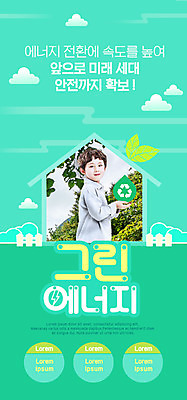 PSD 템플릿 배너 ZIP 어린이 웹템플릿 디자인시안 모바일 주택 이벤트페이지 한명 이벤트 소년 홈페이지 홈페이지시안 한국인 에너지 그린에너지 친환경 모바일템플릿 모바일웹 민트색 소셜네트워크 소년한명만 모바일앱 모바일페이지 뉴딜정책 그린뉴딜 이미지템플릿 1 남자 컬러 사람 동양인 건물 경제 환경 페이지 남자한명만 소년만 파일형식