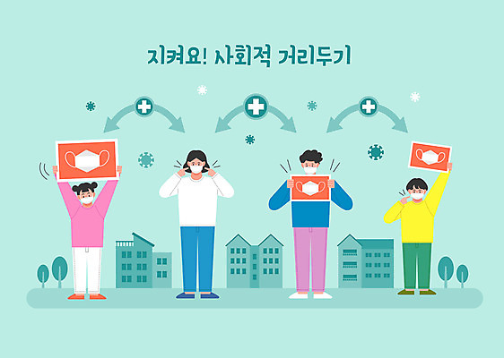 전신 나무 여자 남자 어린이 일러스트 주택 마스크 사람 여러명 성인 건물 바이러스 사회이슈 민트색 코로나바이러스 사회적거리두기 델타변이바이러스 국내일러스트 AI파일 식물 건축물 캠페인 컬러 다수 컨셉 파일형식 벡터