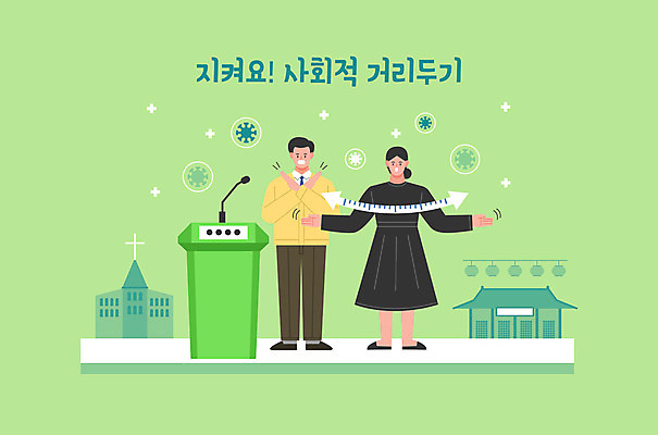 전신 여자 남자 종교 일러스트 사람 성인 두명 초록색 교회 모임 금지 사찰 발표 바이러스 사회이슈 성인만 코로나바이러스 사회적거리두기 델타변이바이러스 국내일러스트 AI파일 캠페인 컬러 컨셉 종교건축 건물 파일형식 벡터