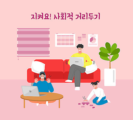 전신 여자 남자 화분 어린이 분홍색 일러스트 창문 가족 탁자 그래프 사람 성인 세명 컴퓨터 소파 장난감 헤드셋 사회이슈 포스트잇 스케줄러 재택근무 코로나바이러스 사회적거리두기 델타변이바이러스 국내일러스트 AI파일 캠페인 컬러 음향기기 가구 컨셉 의자 비즈니스 관계 전자제품 헤드폰 메모지 바이러스 파일형식 벡터