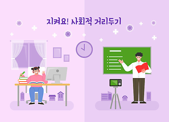 전신 여자 남자 어린이 시계 액자 의자 일러스트 창문 수업 모바일 주택 성인 두명 건물 책 컴퓨터 연필 카메라 보라색 교사 칠판 바이러스 사회이슈 책상 온라인강의 코로나바이러스 사회적거리두기 델타변이바이러스 국내일러스트 AI파일 직업 건축물 교육 캠페인 컬러 가구 컨셉 학용품 사람 전자제품 필기구 강의 파일형식 벡터 언택트