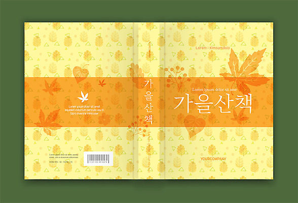 템플릿 표지디자인 표지 단풍 낙엽 북커버 사람없음 책 노란색 산책 가을 책등 표지샘플 이미지템플릿 AI파일 계절 컬러 잎 휴식 파일형식 벡터