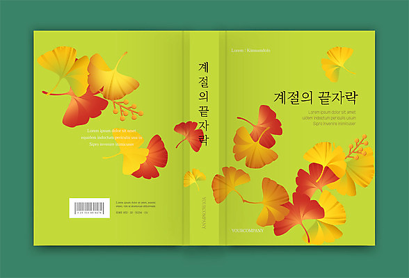 템플릿 표지디자인 계절 표지 단풍 낙엽 북커버 나뭇잎 사람없음 책 연두색 가을 은행잎 책등 표지샘플 이미지템플릿 AI파일 잎 초록색 파일형식 벡터